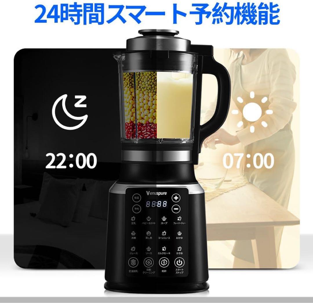加熱ミキサー 豆乳メーカー 1.75ℓ大容量 ブレンダー 氷も砕ける ジューサー