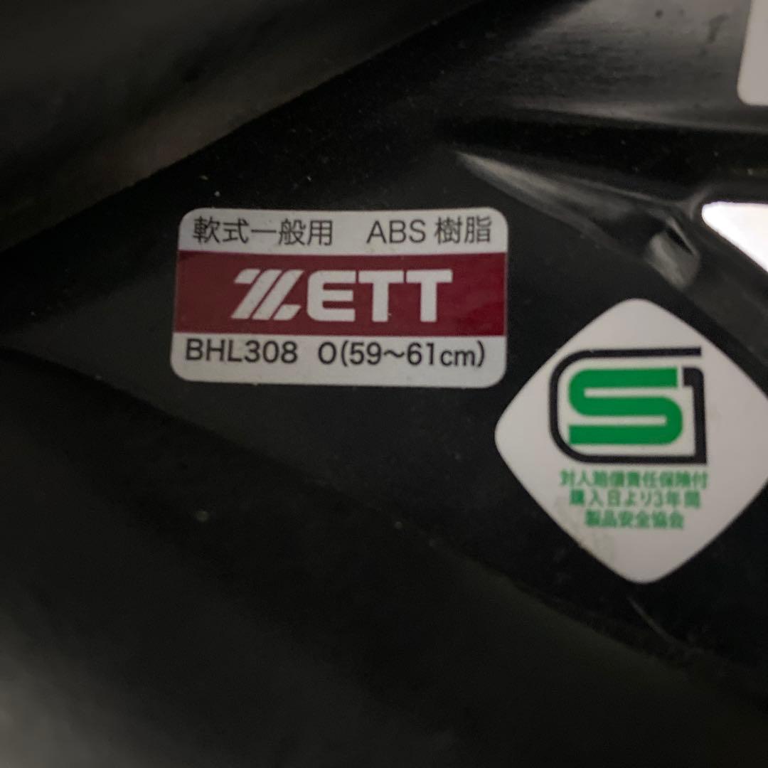 ゼット　フェイスガード付　ヘルメット　野球