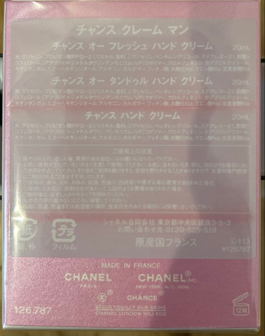 【限定品・新品】シャネル チャンス クレーム マン 3本 セット