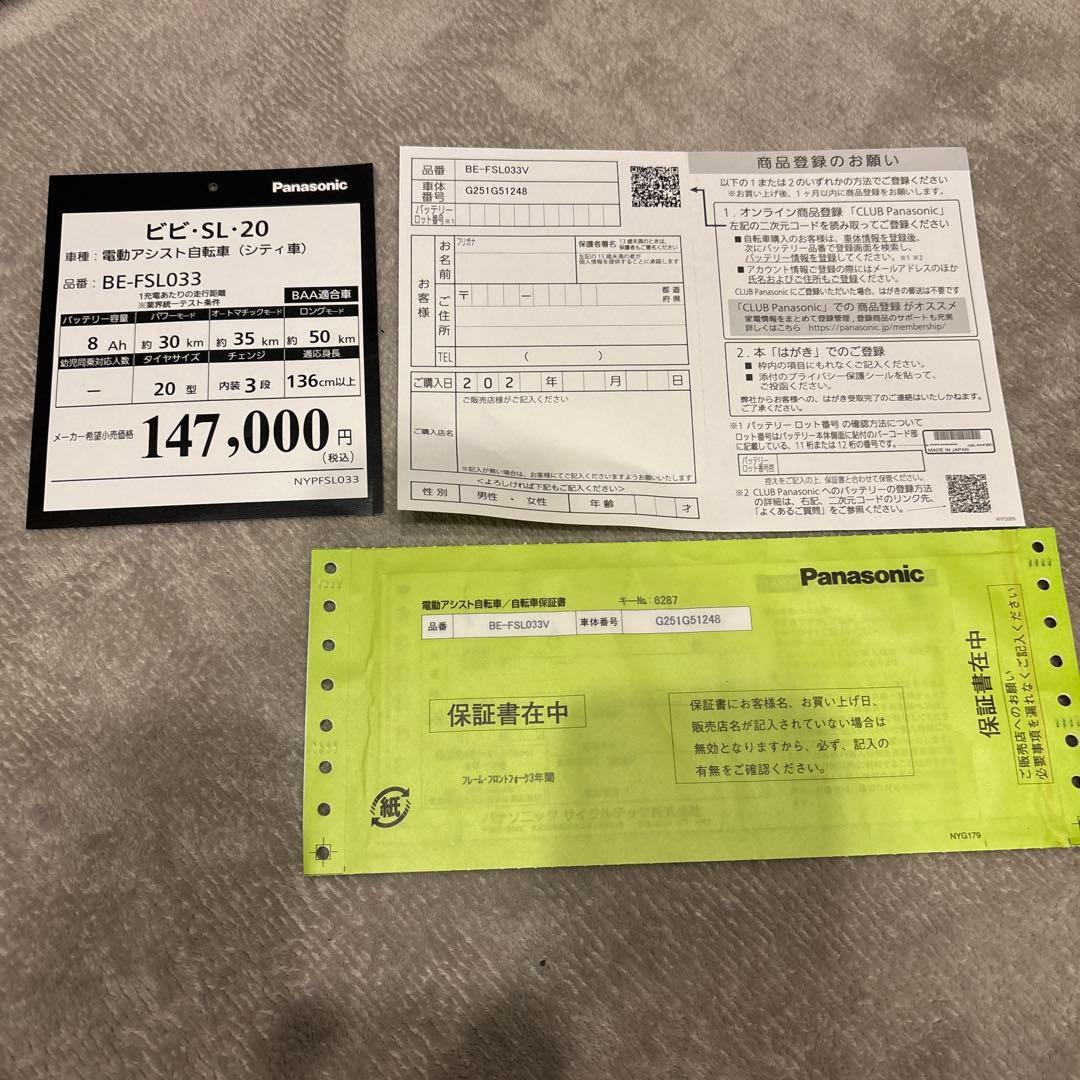 電動アシスト自転車 ビビ・SL・20 BE-FSL033V