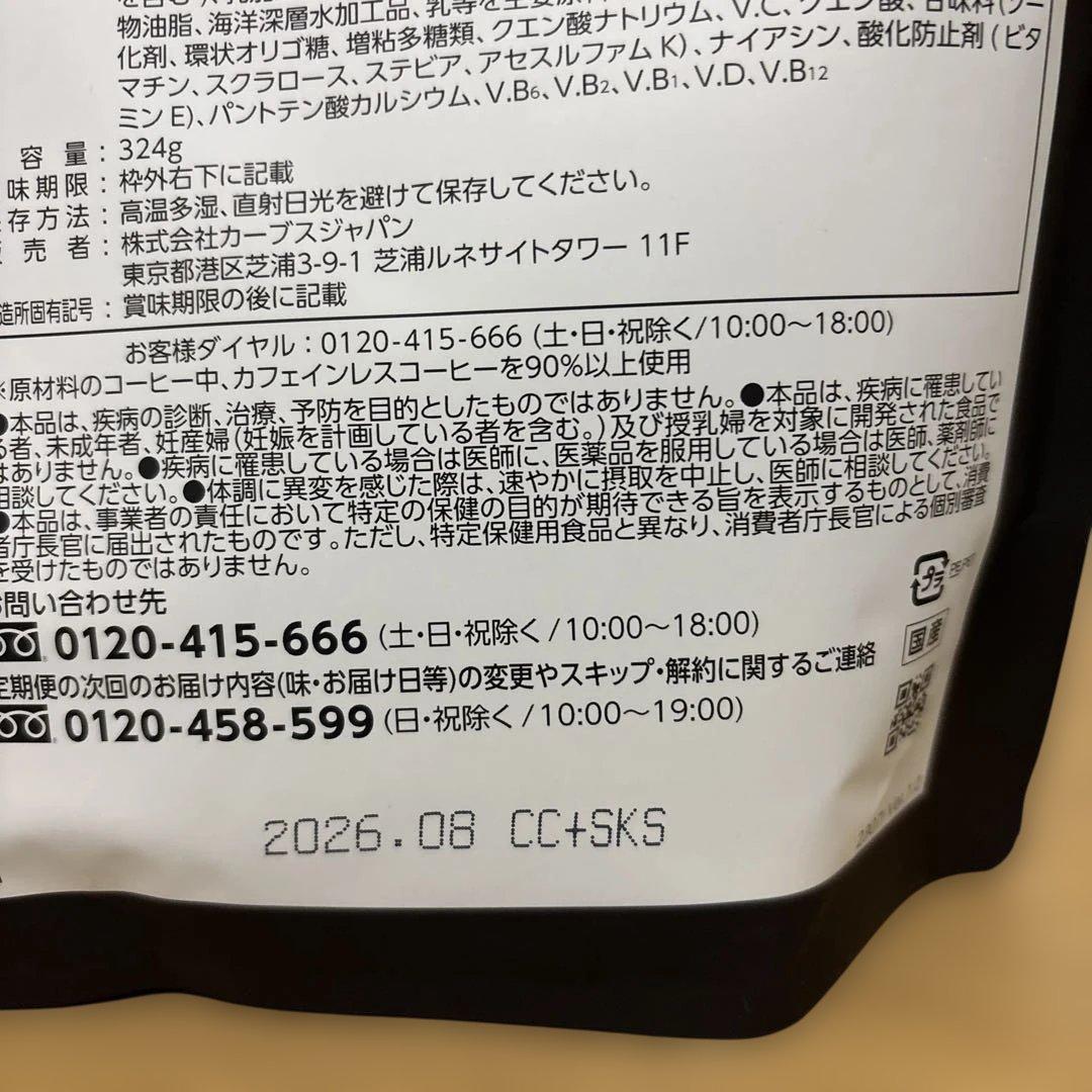 新品未開封　カーブス　ヘルシービューティー　 ミルクコーヒー味　2袋セット