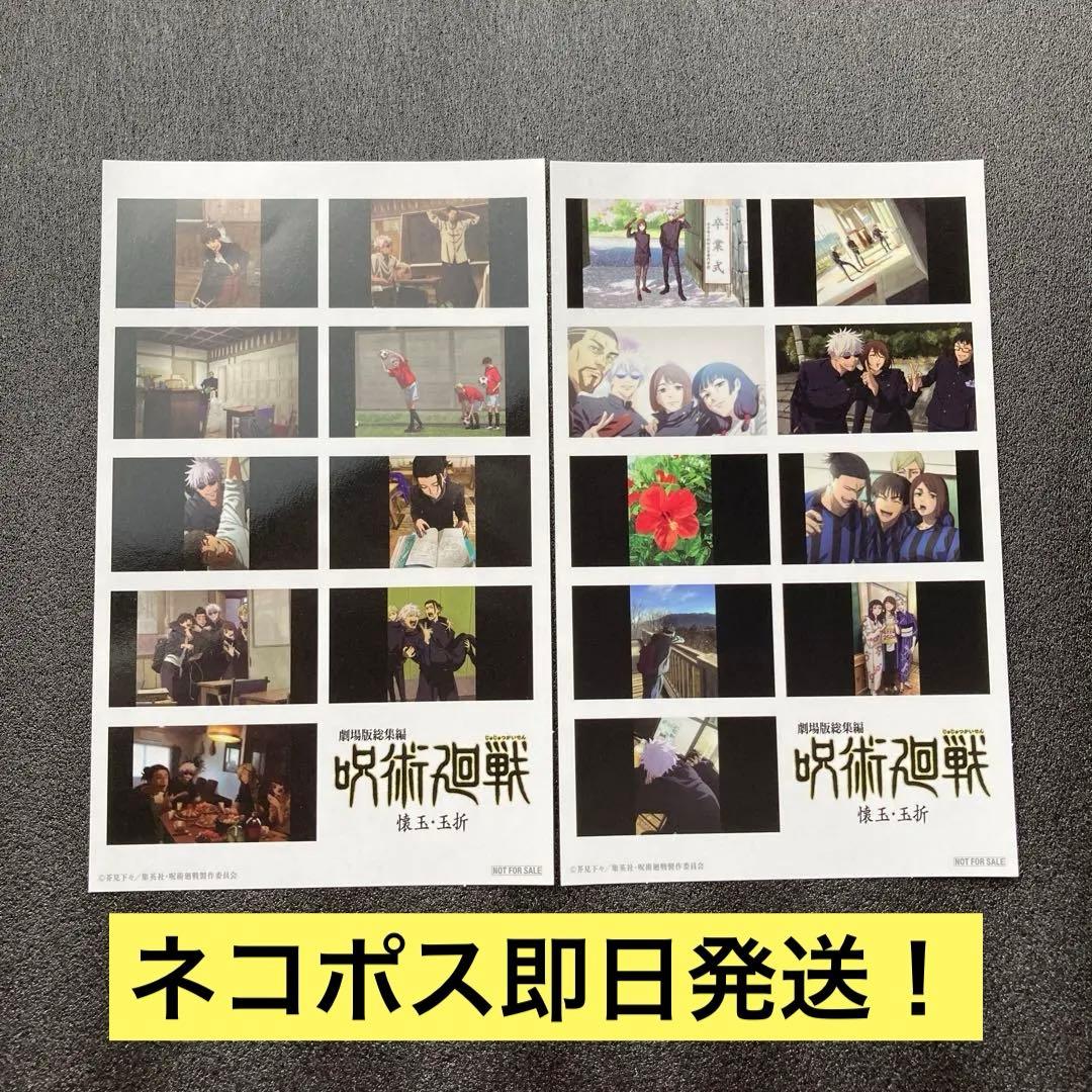 2枚 劇場版総集編 呪術廻戦 懐玉・玉折入場者特典 第2弾 集合 映画