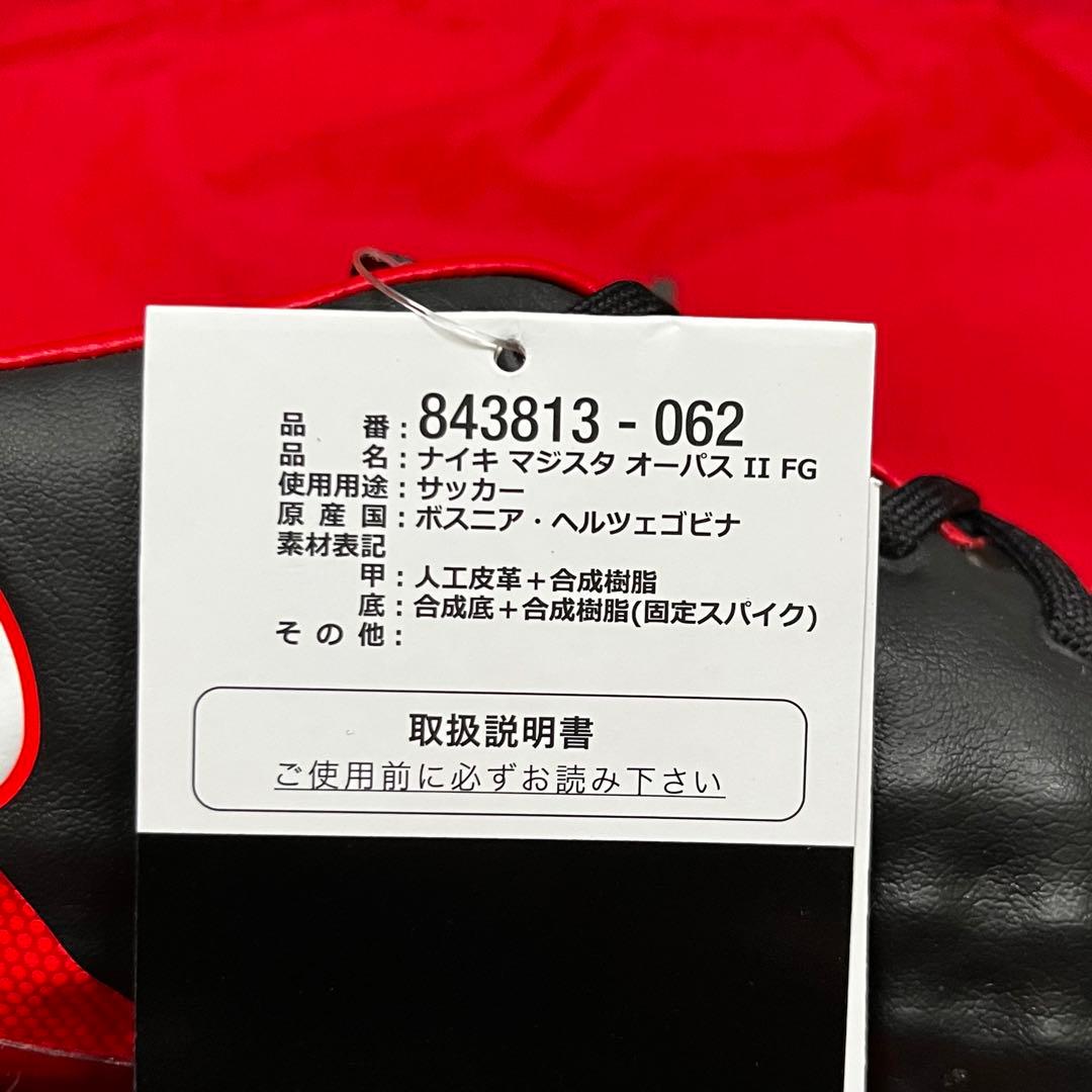 NIKE Magista Opus Ⅱ FG 27.5cm