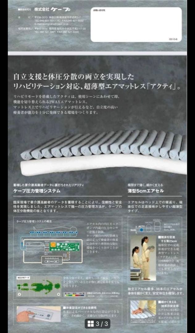 ケープエアマスターアクティエアマットレス