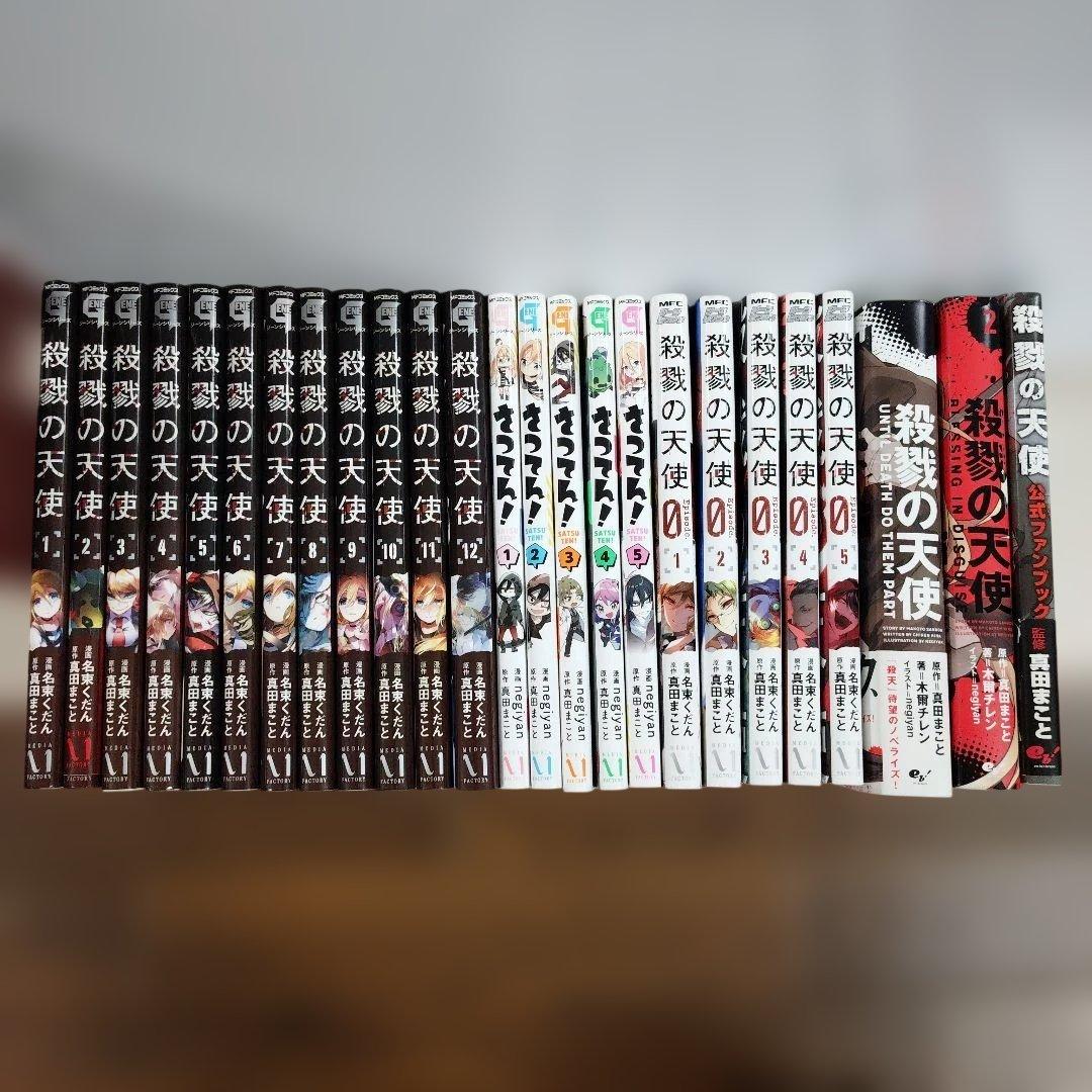 殺戮の天使 全巻セット