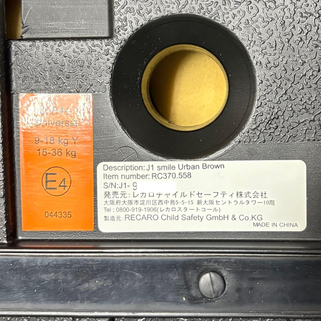 レカロ J1 Smile 美品 チャイルドシート ジュニアシート RECARO
