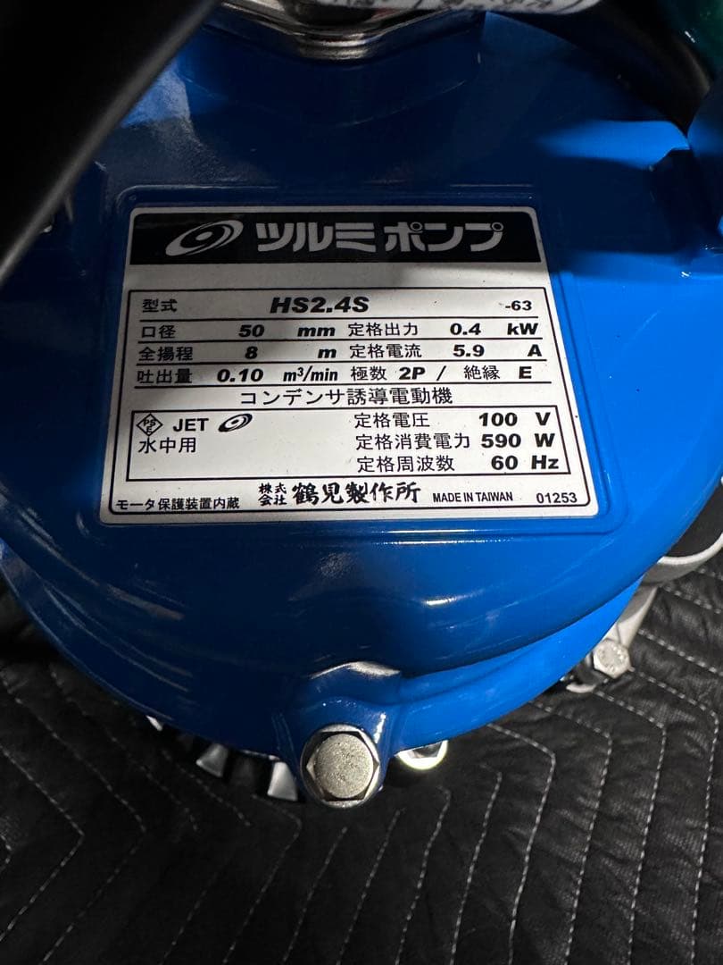 新品未使用　ツルミポンプ HS2.4S 水中ポンプ 鶴見製作所