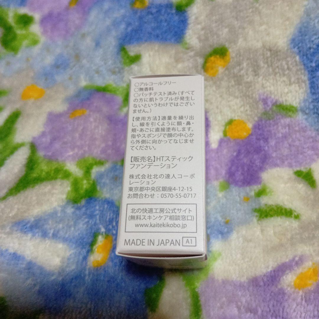 【新品未使用】HACKTICK スティックファンデーション 02 ナチュラル２箱