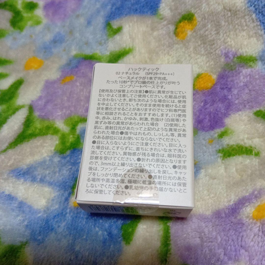 【新品未使用】HACKTICK スティックファンデーション 02 ナチュラル２箱