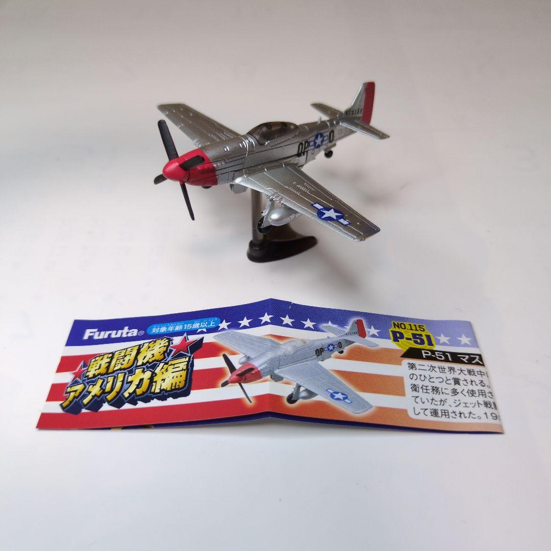 チョコエッグ/戦闘機アメリカ編 フルタ製菓 9機まとめ売り(内
