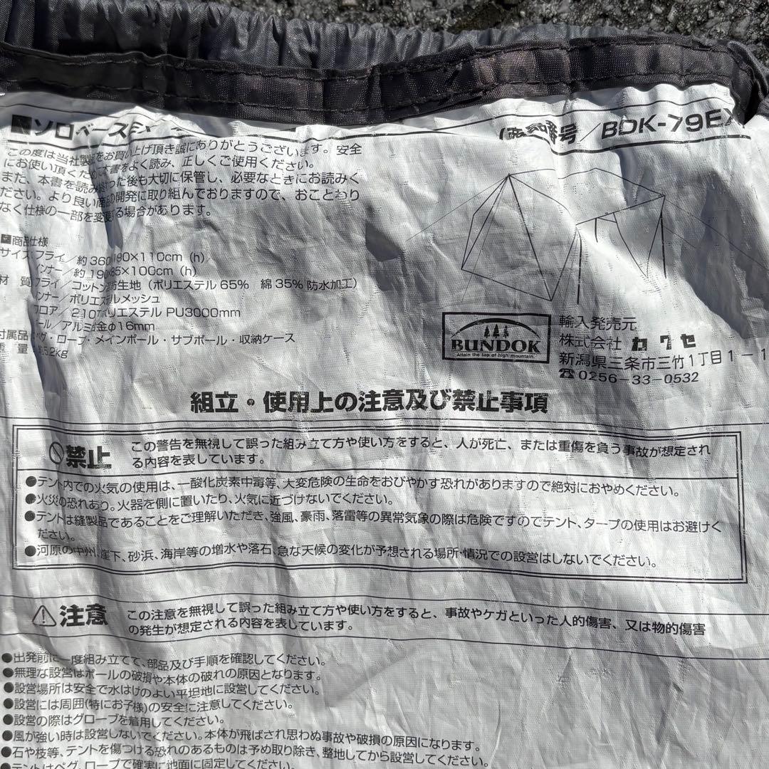 バンドックソロベースEX BDK-79EX ベージュ