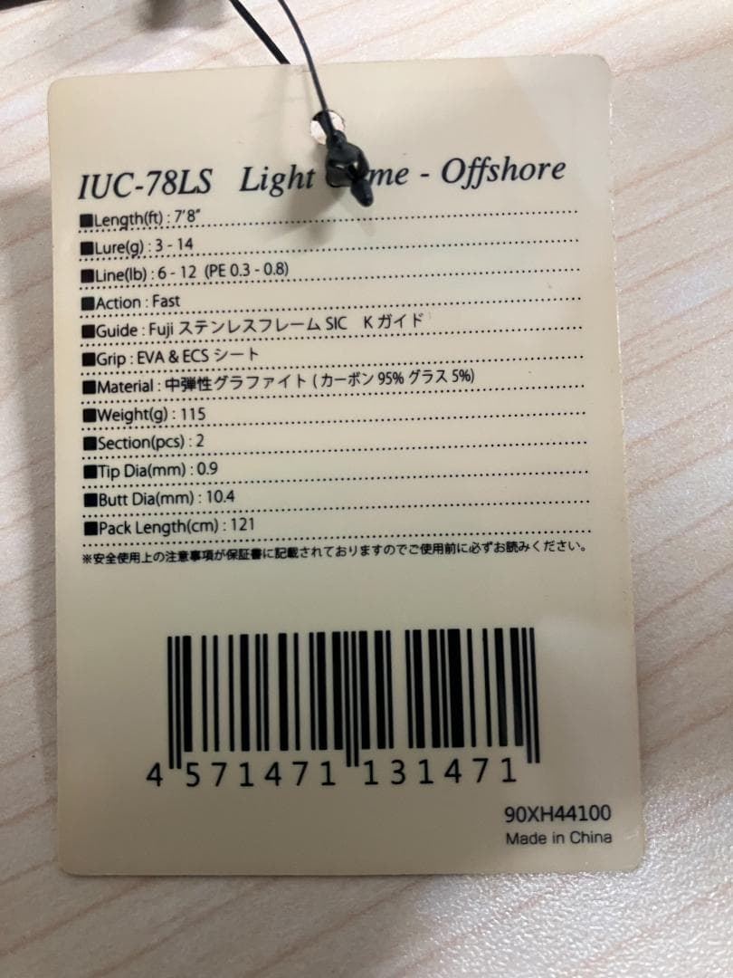 【新品未使用】issei 海太郎 碧 IUS-72ULS-HN 釣り竿