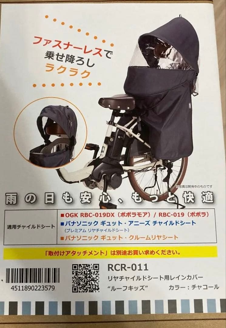 OGK技研　ルーフキッズ　チャイルドシートカバー チャコールグレー