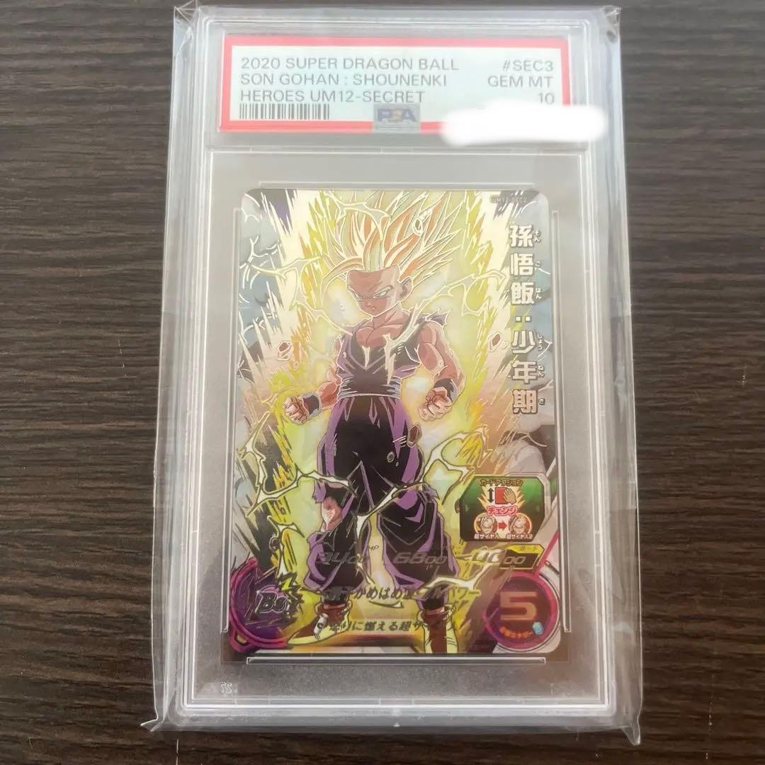 スーパードラゴンボールヒーローズum12-sec3 孫悟飯 少年期　psa 10