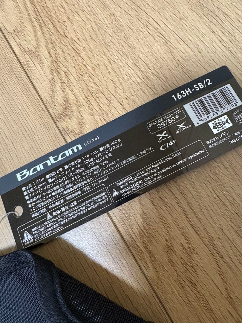 SHIMANO バンタム　163H-SB/2