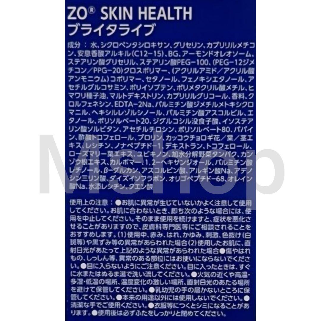 2本 ZO Skin Health ゼオスキン ブライタライブ 50ml
