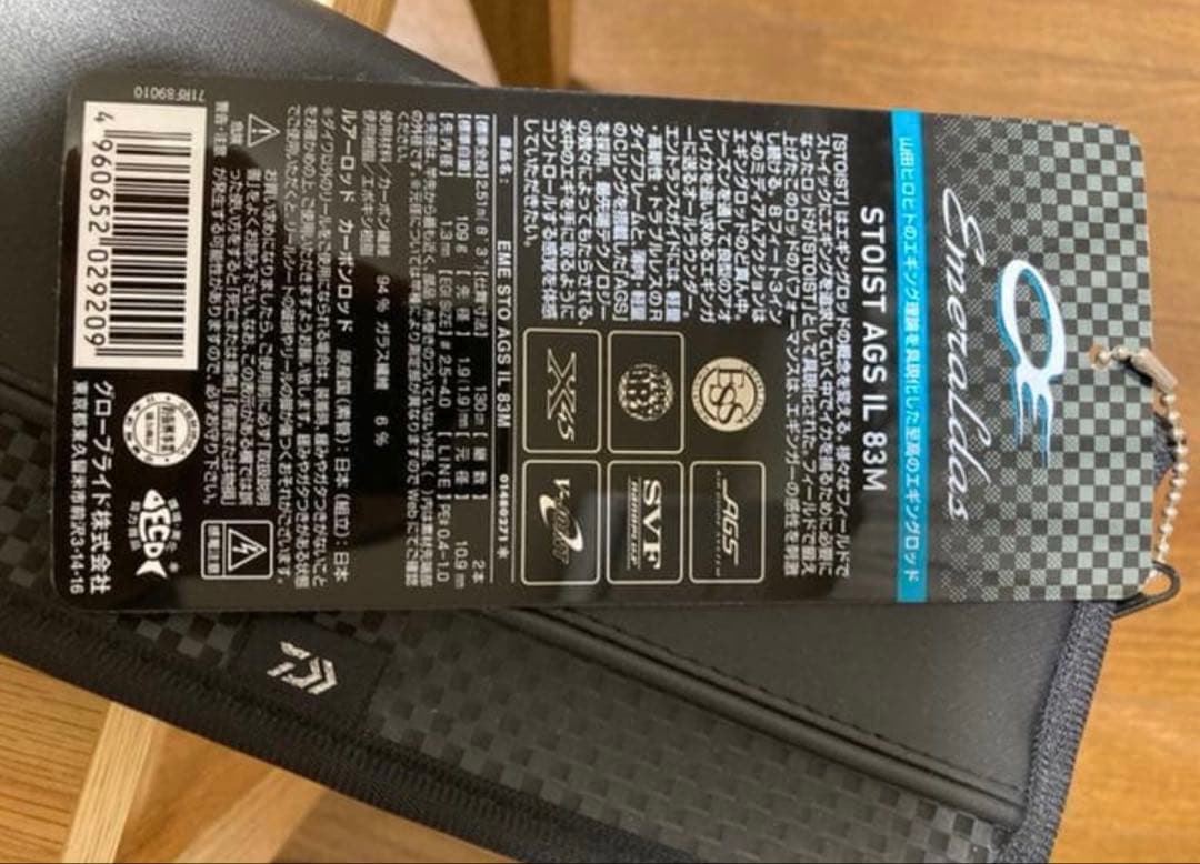 STOIST AGS IL 83M エギングロッド