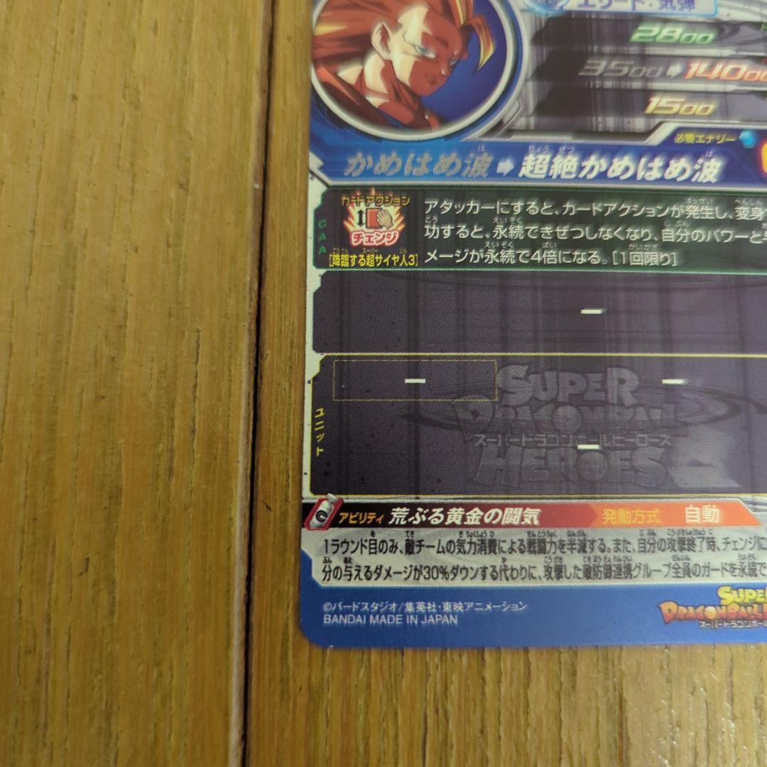 ドラゴンボールヒーローズ BM11-SEC3　孫悟空　ドラゴンボールカード