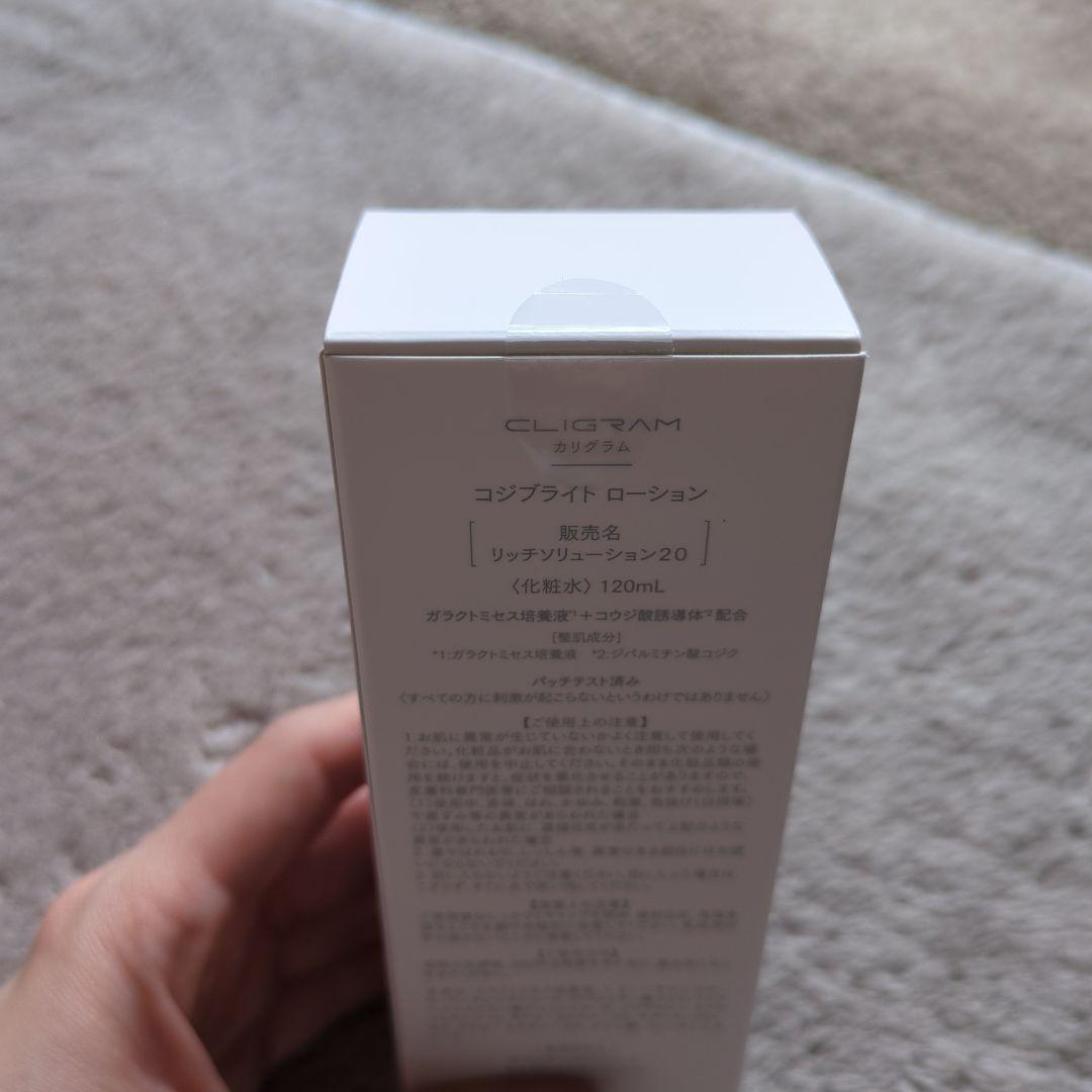 【mi-s】カリグラム　コジブライトローション2本＆コジブライト