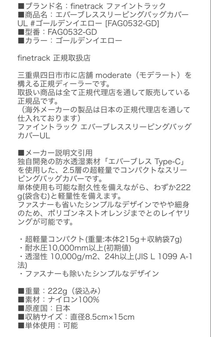 finetrack スリーピングカバー