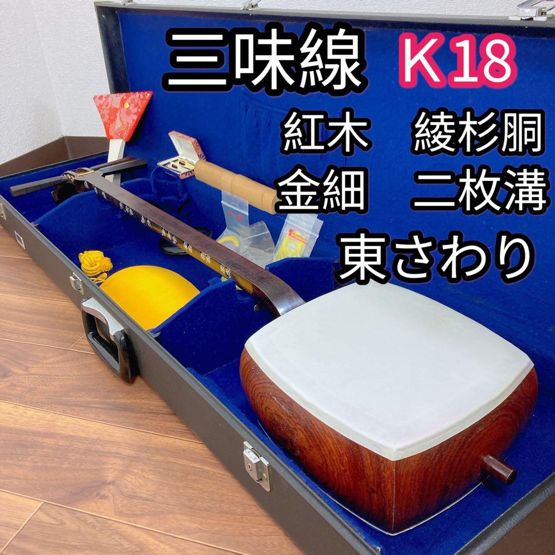 美品】三味線中棹2.7cm 紅木 綾杉胴 金細 二枚溝 東さわり K18|mercari