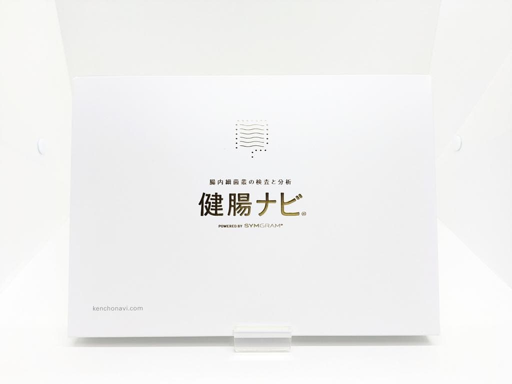健腸ナビ® 検査 腸内フローラ 自宅で 腸活 30以上 大腸がん キット 手軽