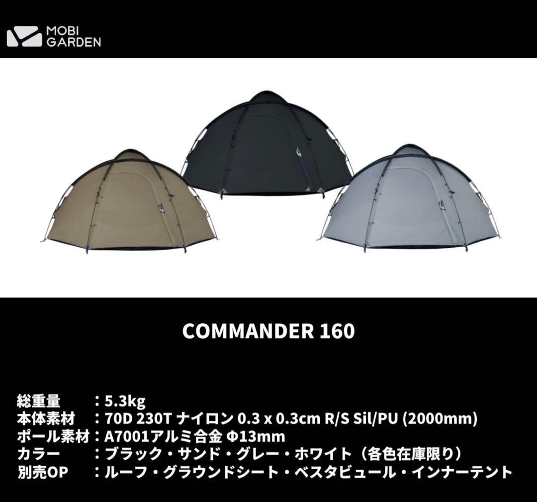 モビガーデン　コマンダー160　3点セット