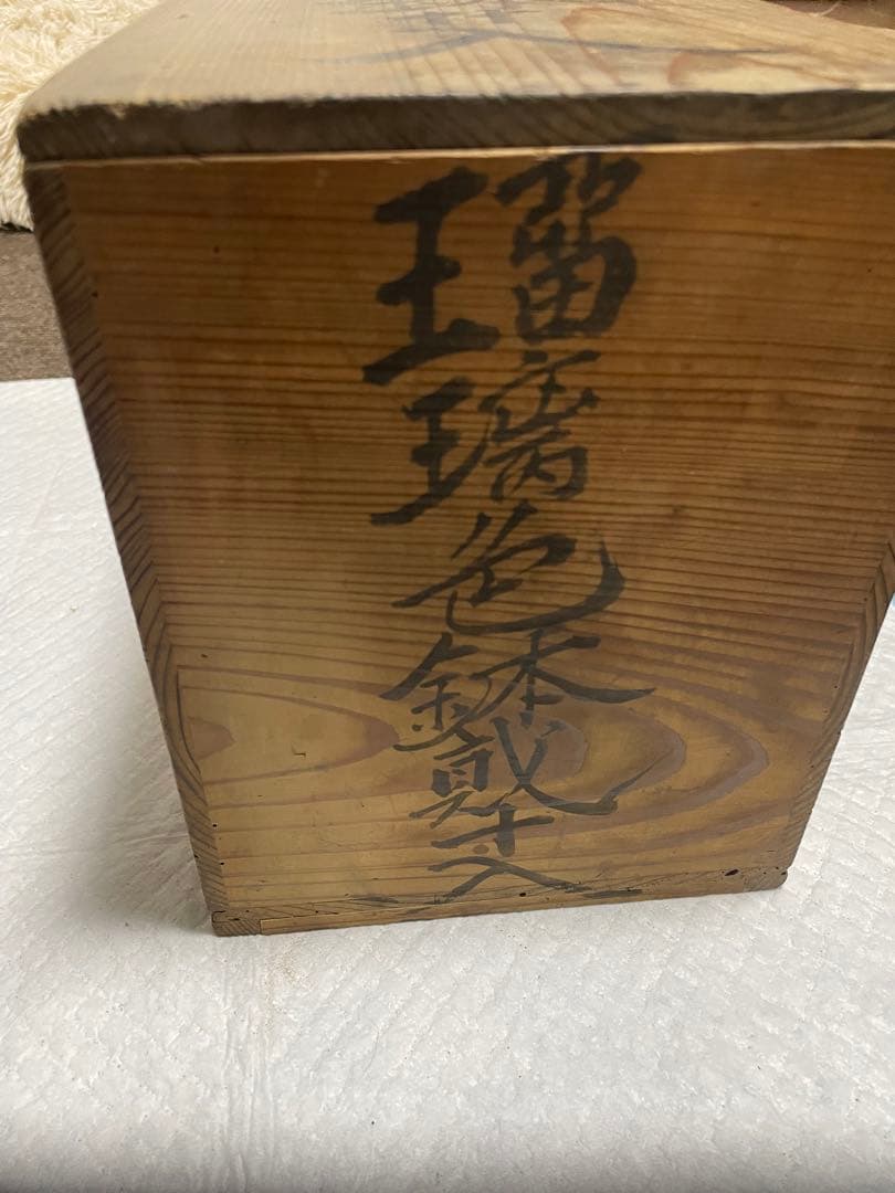 古伊万里　金彩　20枚　瑠璃色鉢