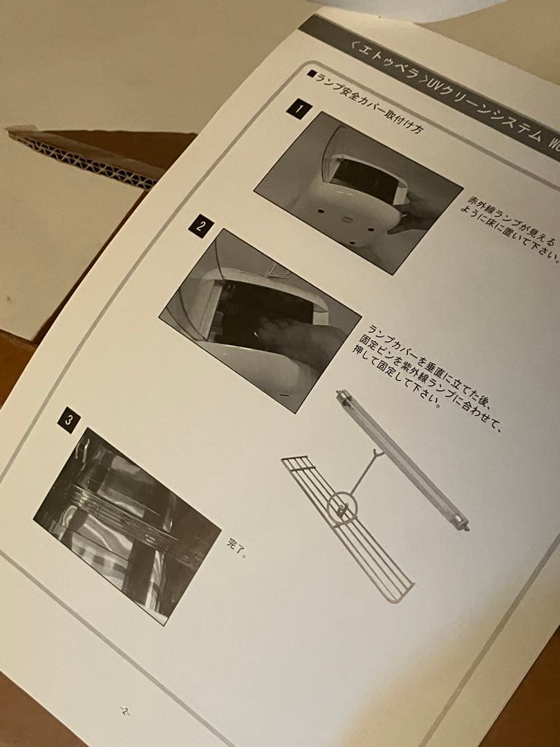 UVクリーンシステムWUV-720