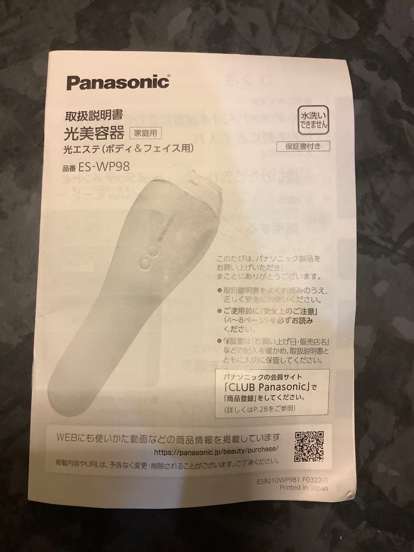 Panasonic 光美容器 ES-WP98