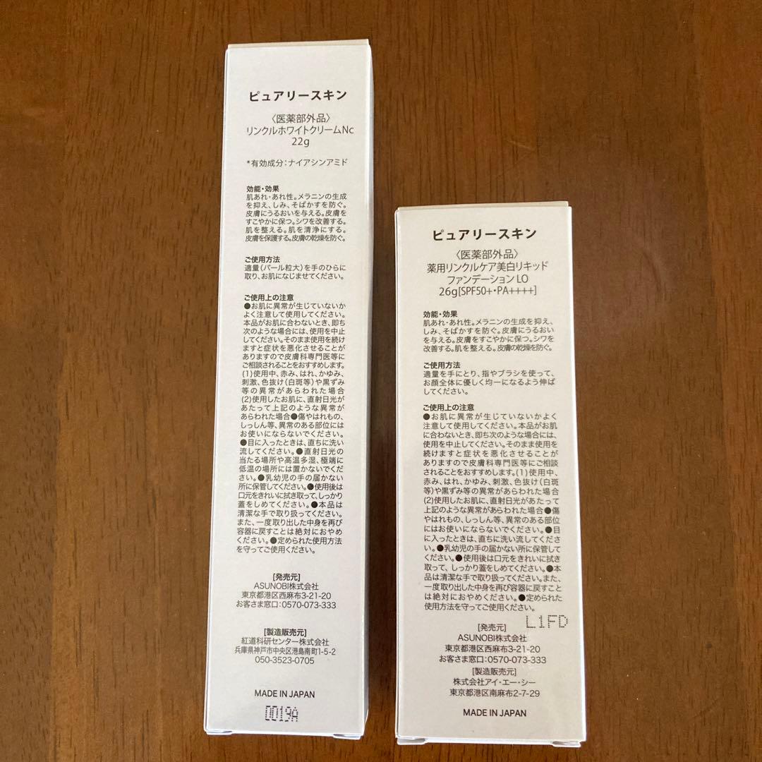 ピュアリースキン　リキッドファンデーション　26g ホワイトクリーム　22g