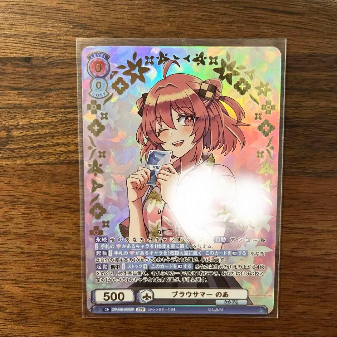 ヴァイスシュヴァルツブラウ カラフルピーチ ブラウサマーのあ ssp