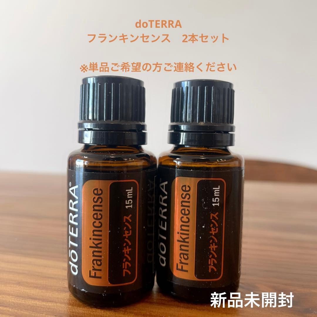 doTERRAフランキンセンス2本セット