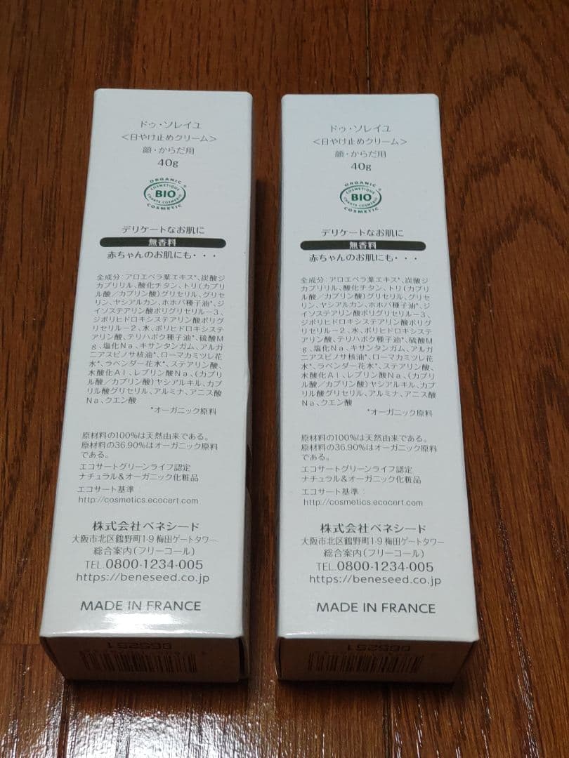 新品未使用 ベネシード UVクリーム SPF50 40g 2本セット