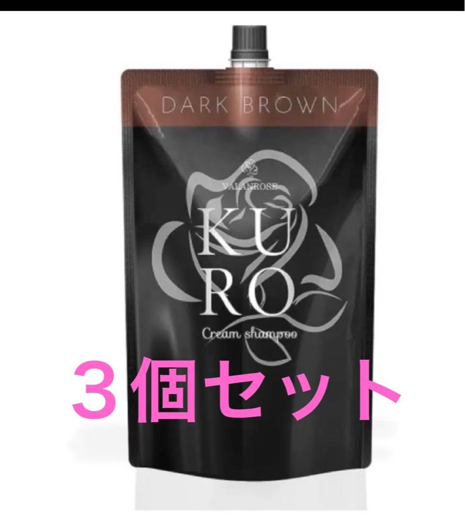 KUROクリームシャンプー ブラウン3個セット L108359170 - カラー
