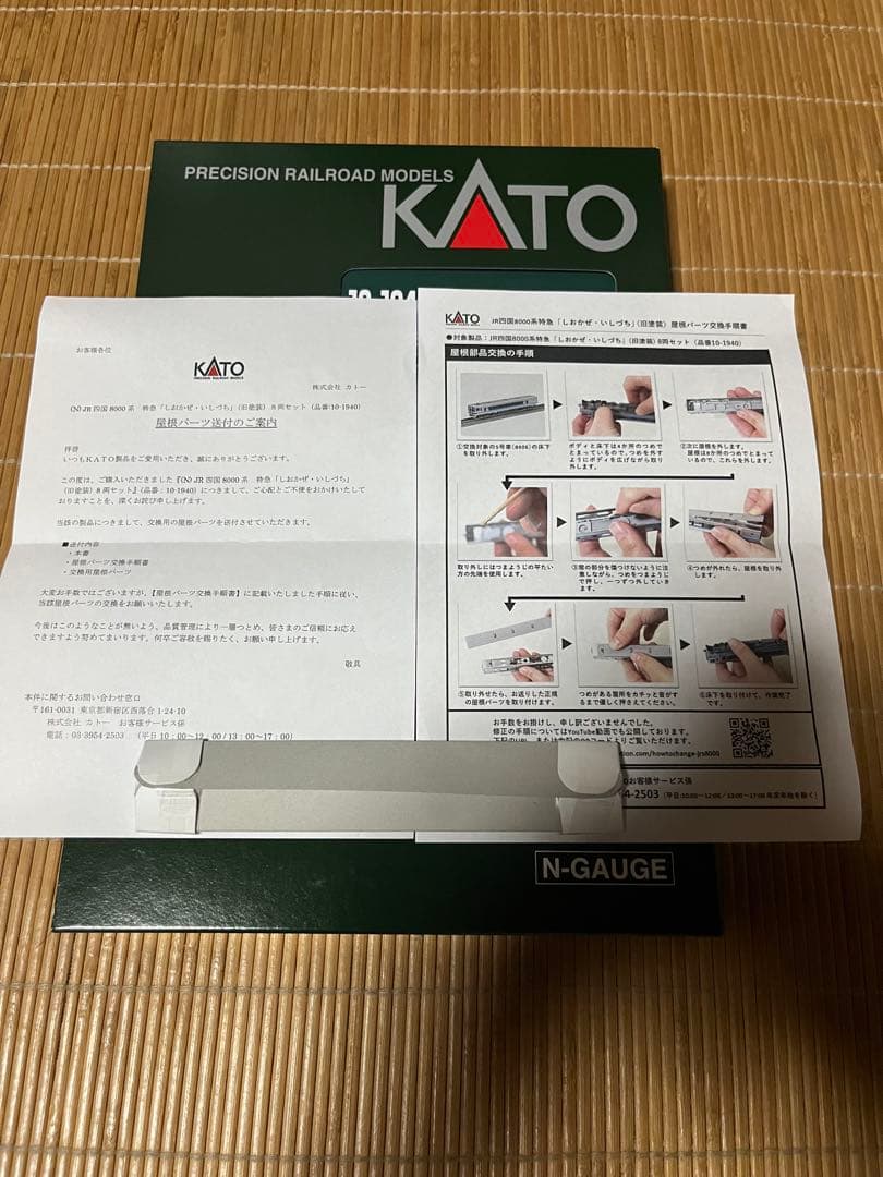 KATO JR四国 8000系 旧塗装 エラー対応屋根付 品番 10-1940 - メルカリ