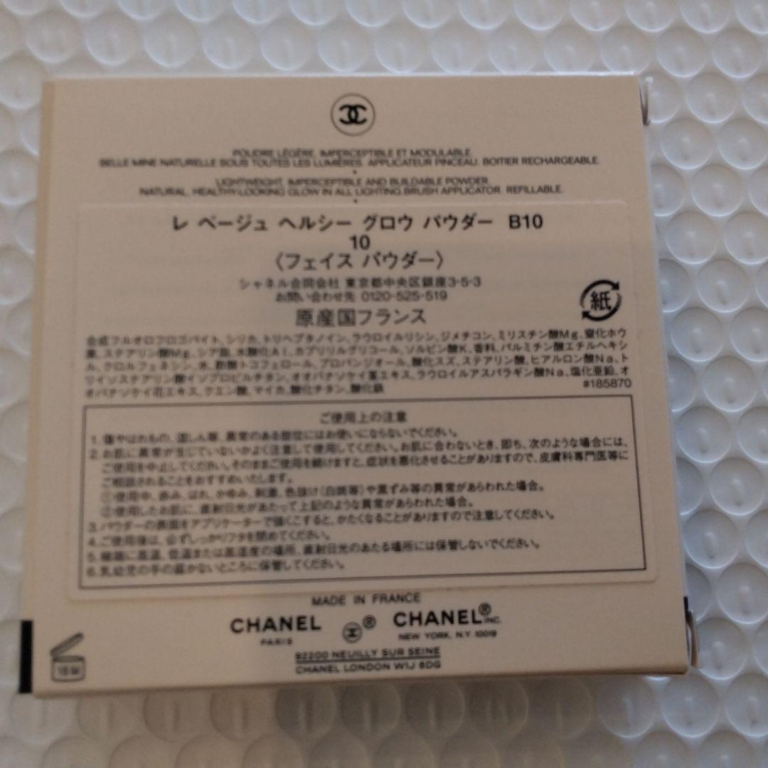 CHANEL レ ベージュ ヘルシー グロウ パウダー B10