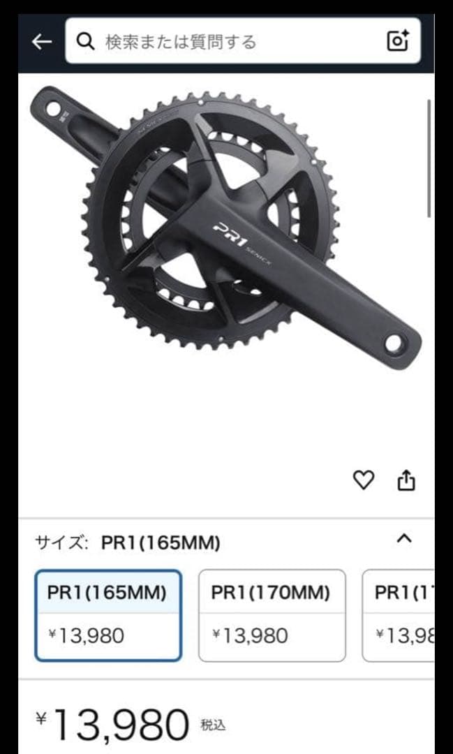 Senicx PR1 軽量クランクセット