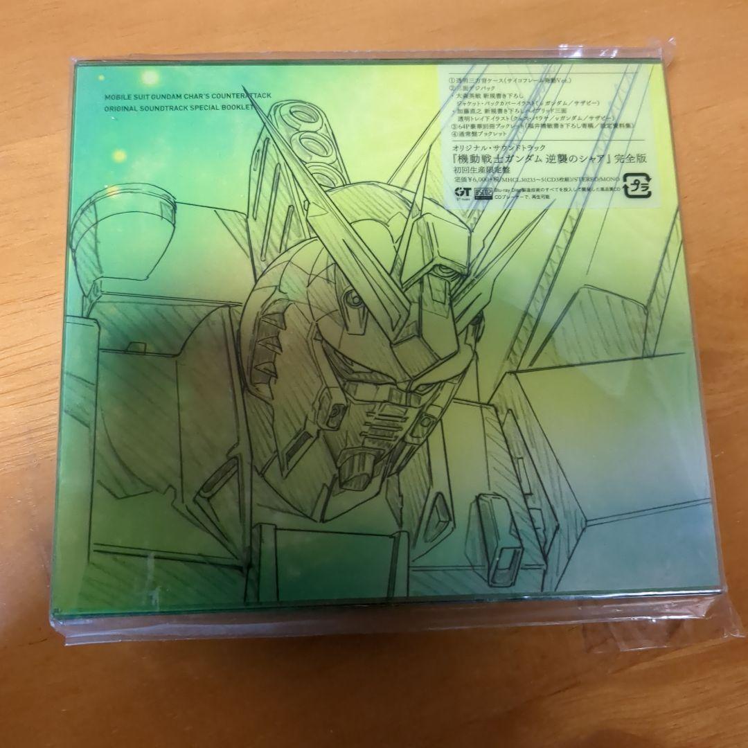サウンドトラック 機動戦士ガンダム 逆襲のシャア 完全版　美品