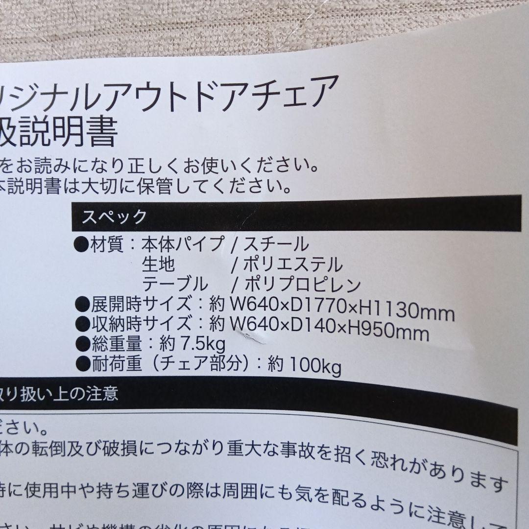 亀田の柿の種オリジナル アウトドアチェア