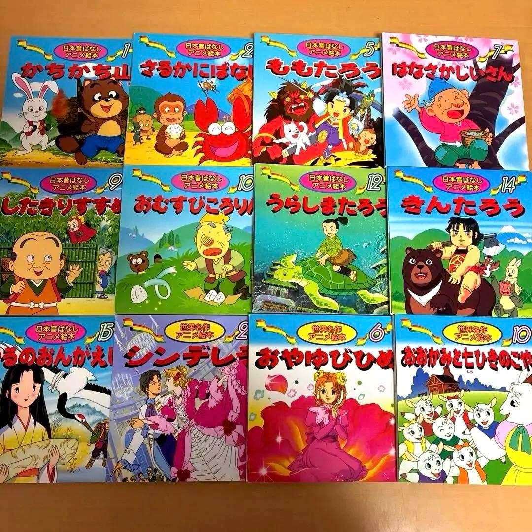 日本昔ばなしアニメ絵本 世界名作 計12冊 セット - メルカリ
