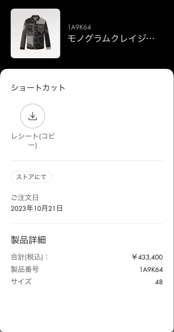 O*_様 Louis Vuitton ルイヴィトンNIGOデニムジャケット　正規