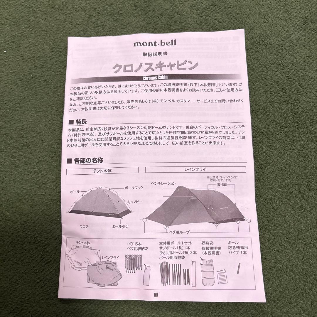 モンベル　クロノスキャビン2