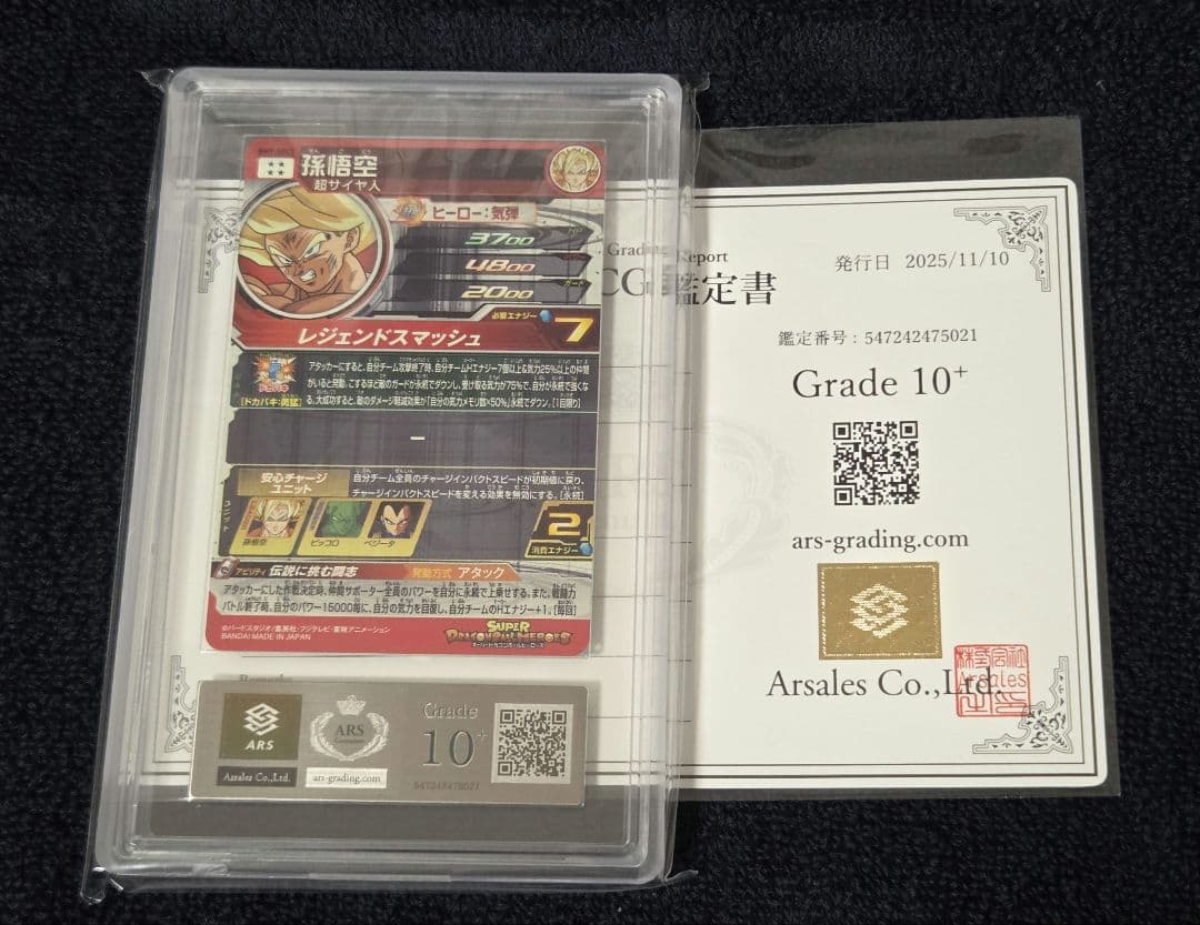 ARS10+ 鑑定書付き】孫悟空 BM7-SEC3