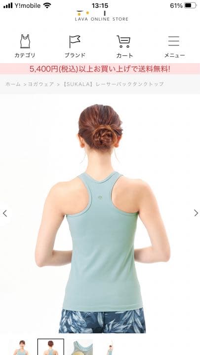 【SUKALA】レーサーバックタンクトップ  定価9,800円(税込)