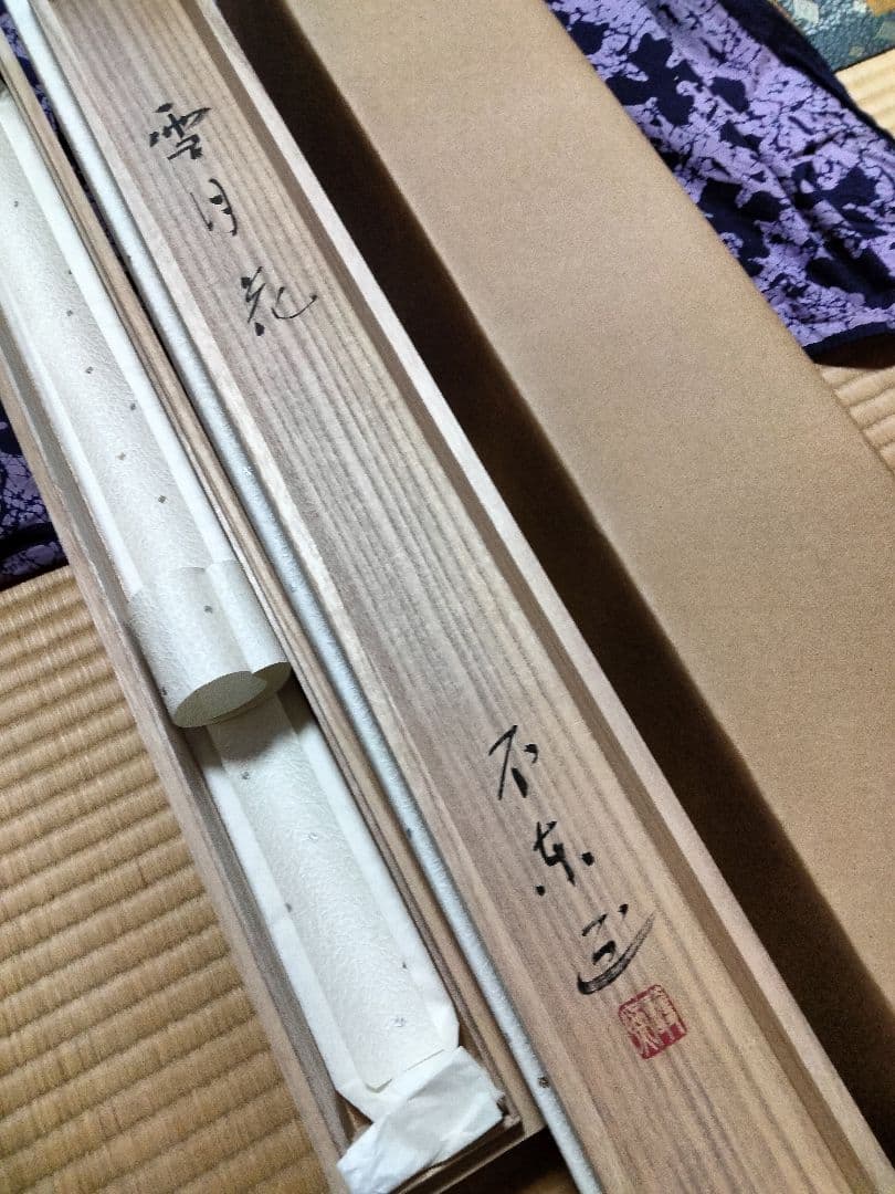 細川護熙 書 御軸「雪月花」東入庵 細川護熙 書 御軸「雪月花」