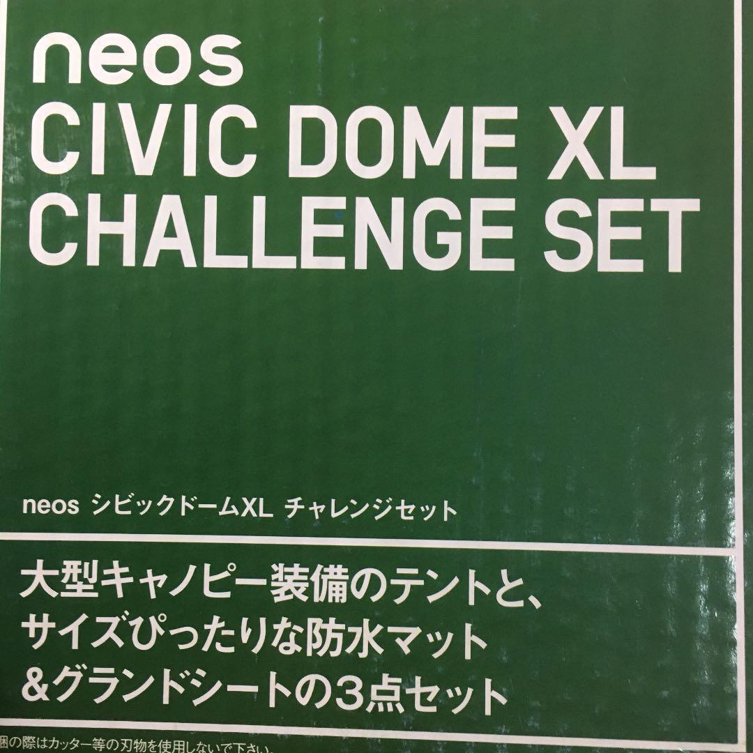ロゴス(LOGOS) シビックドームXLチャレンジセット 71809541