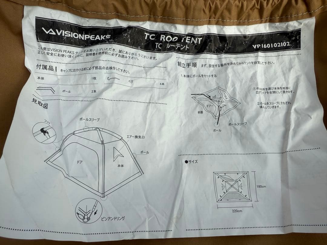 【美品】VISIONPEAKS TCルーテント ベージュ 3人用