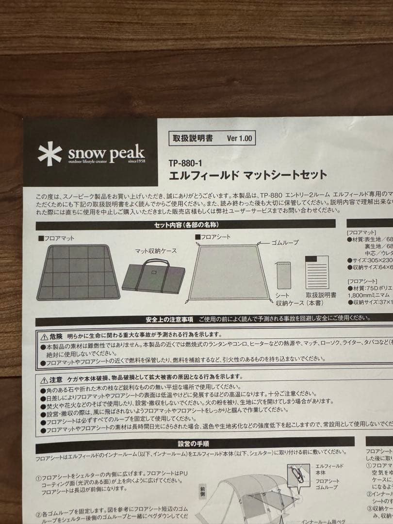  peak エントリー2ルーム エルフィールド マットシートセット付
