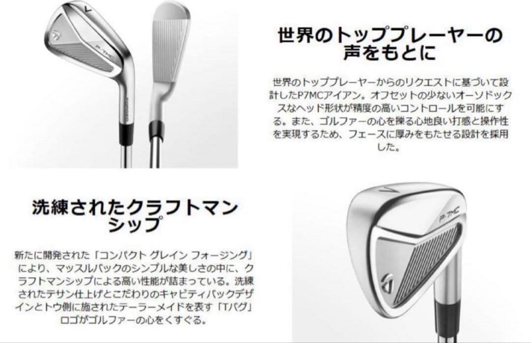 新品 テーラーメイド P7MC アイアン 6本セット ダイナミック シャフト
